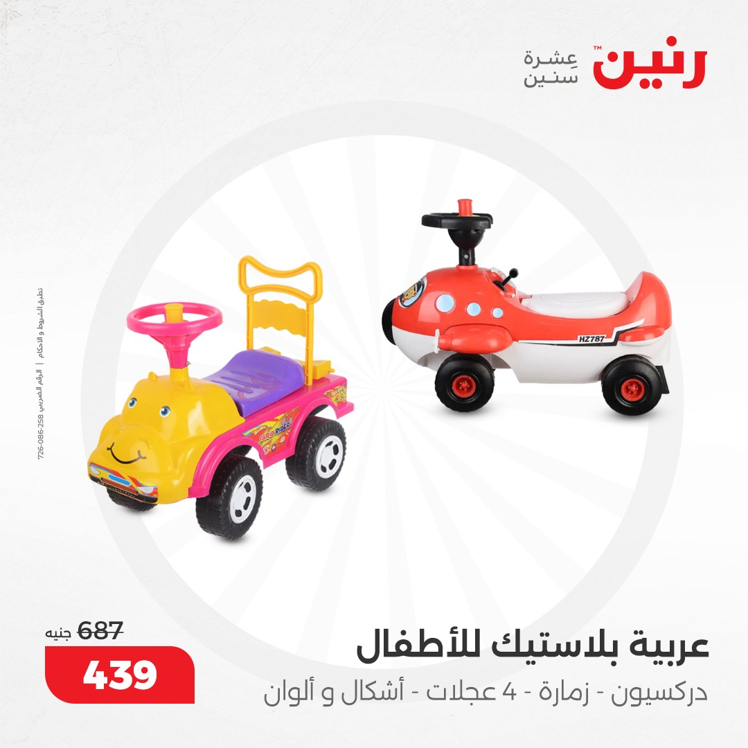 raneen offers from 12dec to 14dec 2024 عروض رنين من 12 ديسمبر حتى 14 ديسمبر 2024 صفحة رقم 155